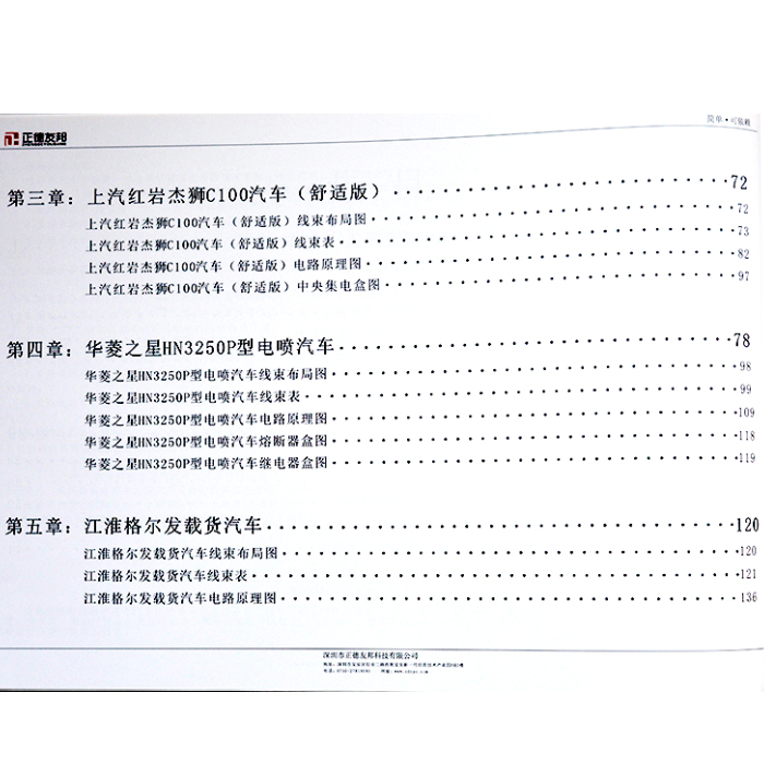 柴油車維修資料解放j6國四重卡汽車歐曼上汽紅巖傑獅華菱之星江淮