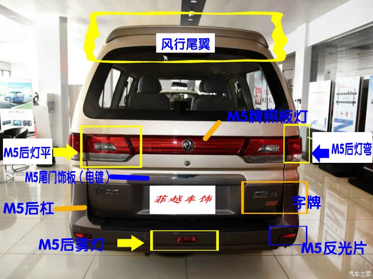 東風風行菱智m5配件 m5後牌照板燈 m5後尾門飾板 m5尾翼帶燈底漆