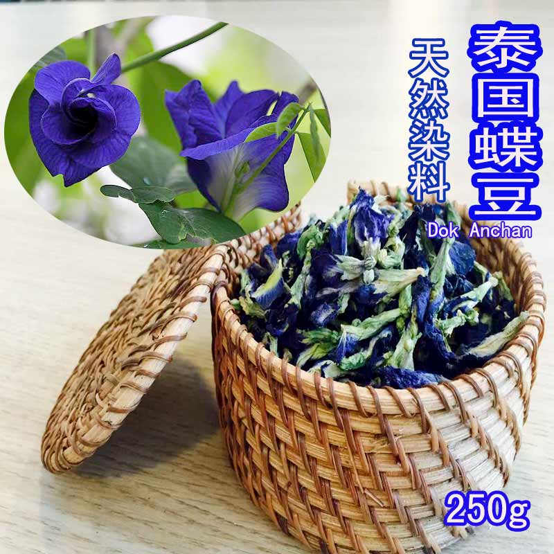 【特價搶購】泰國藍蝴蝶蝶豆花美容養生抗壓力抗憂鬱