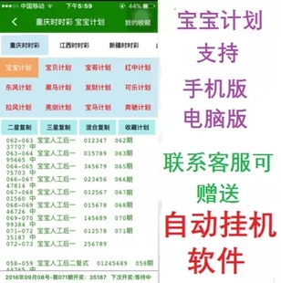 重庆时时彩北京赛车pk10宝宝计划电脑手机全自动挂机赚钱软件教程