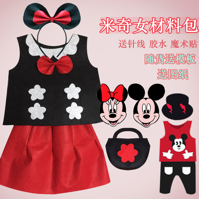 不织布环保表演服装幼儿园亲子舞台走秀演出服手工diy制作材料包