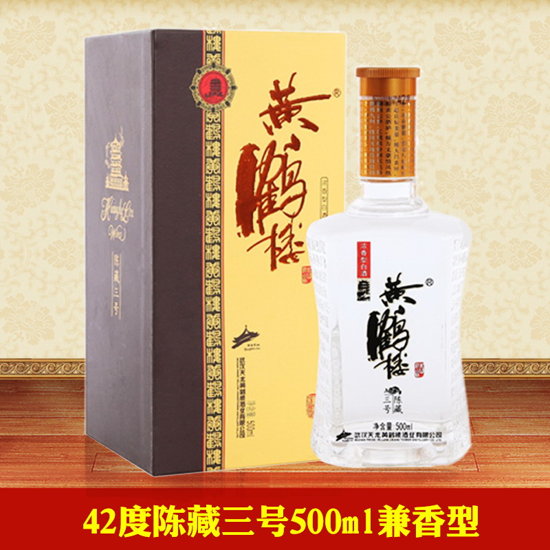 黃鶴樓酒42度 15年原漿酒 濃醬兼香型白酒500ml 湖北白酒正品包郵