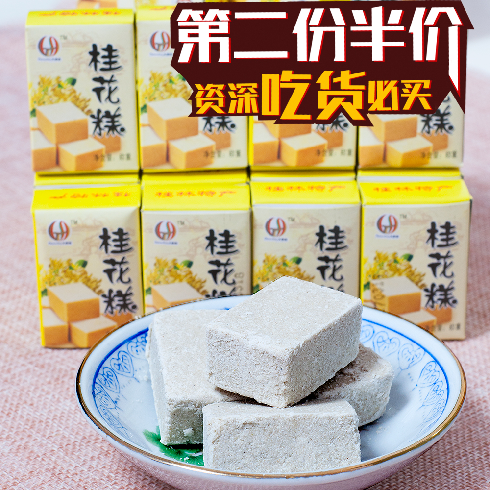 桂花糕桂林特產散裝傳統糕點原味組合裝辦公零食點心甜品綠豆糕