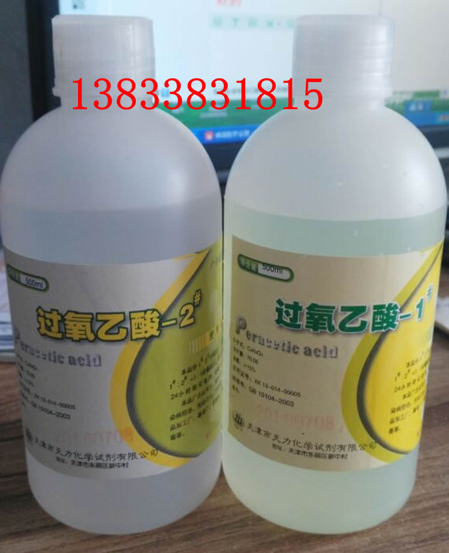 過氧乙酸 工業消毒劑殺菌劑 消毒液 家用環境消毒 2瓶1000ml