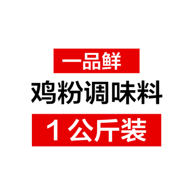 广东一品鲜鸡粉y603鸡肉提取物5kg鸡肉精粉酵母提取物y3021kg包邮