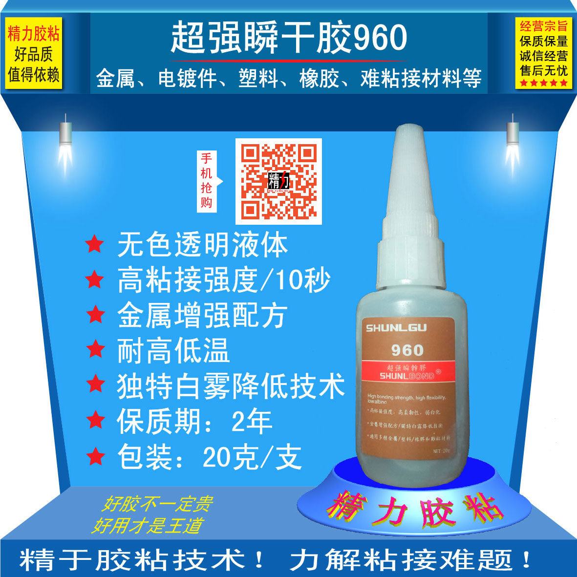 金屬萬能膠水強力膠960 塑料磁鐵瞬幹膠 超低白化10秒粘接 環保