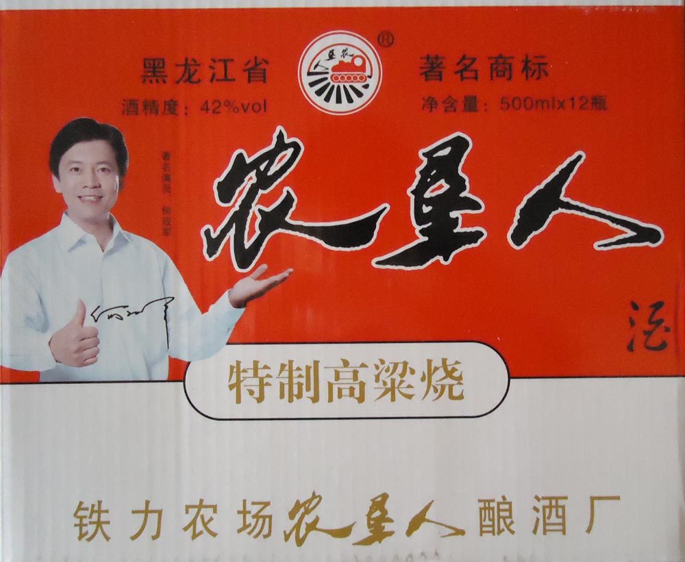农垦人 特制高粱烧 裸瓶42度500毫升 清香型白酒 北大荒铁力农场