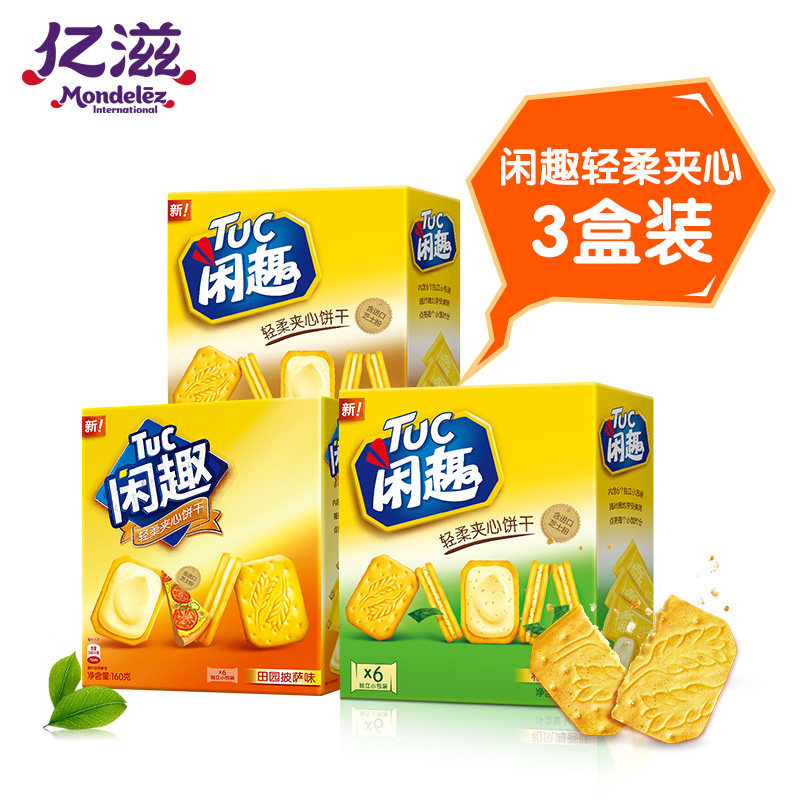 【亿滋_闲趣160g*3盒装】和风海苔 田园披萨 雪融芝士 夹心饼干