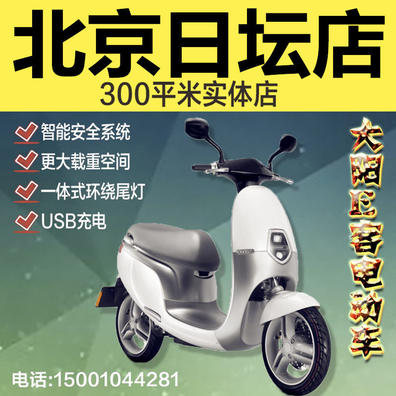 大阳e客电动车e1 lite plus电动摩托车锂电 ecooter智能电动车