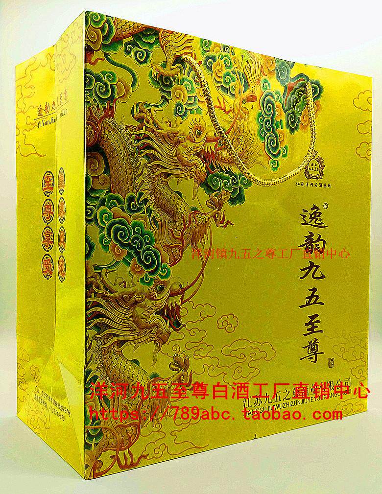 洋河镇逸韵九五至尊酒 46度 纯粮酿造大曲白酒 礼盒礼品婚宴喜酒