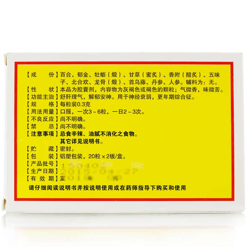 天泰舒神靈膠囊40粒疏肝理氣解鬱安神失眠神經衰弱更年期綜合徵藥