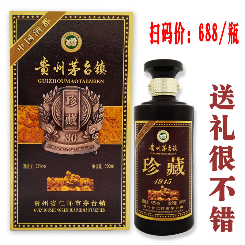 贵州茅台镇53度酱香型白酒三十年珍藏礼盒装送礼高档整箱包邮