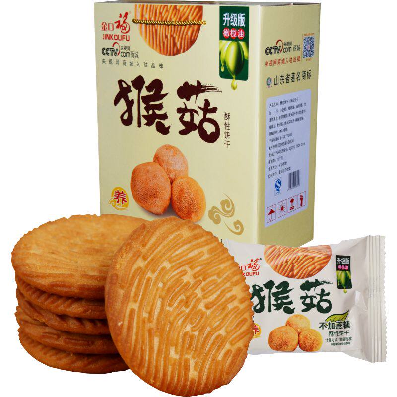 金口福猴菇饼干1.6kg盒装包邮猴菇糖尿人无糖食品礼盒零食大礼包