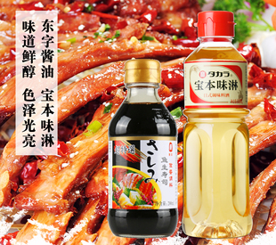 日式甜料酒宝本味淋500ml味琳寿喜锅照烧汁日本进口东字酱油200ml