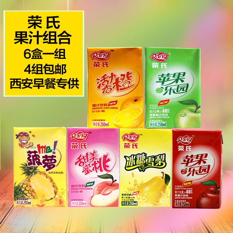 陕西特产 西安荣氏水蜜桃汁果味饮料饮品24盒包邮