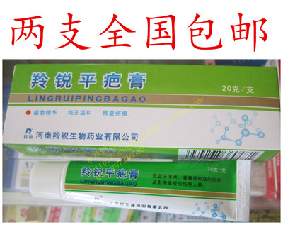 正品 羚銳平疤軟膏 河南羚銳平疤膏20g/支 含積雪草苷