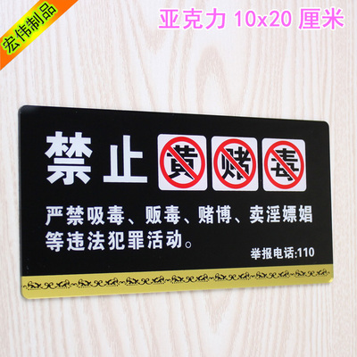 禁止黃賭毒標牌牆貼 嚴禁賣淫嫖娼賭博標警示牌 溫馨提示牌 定做