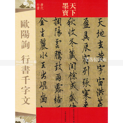 顏真卿 祭侄文稿 附繁體旁註毛筆軟筆行書書法練字帖 吉林文史出版社