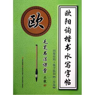 墨點字帖 教學版 通用規範漢字3500字 荊霄鵬書 楷行雙體 硬筆描紅