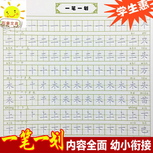 凹槽 兒童凹槽練字帖幼兒園啟蒙練字板 學前小學生一年級同步楷書字帖