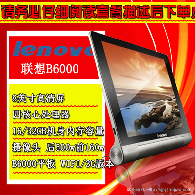 lenovo/联想 b6000-f 平板电脑wifi四核心8寸3g二手机yoga tablet