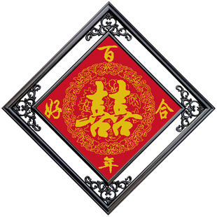 精准印花 十字绣 印布 套件 全珠绣 结婚 喜庆 系列 双喜 囍字