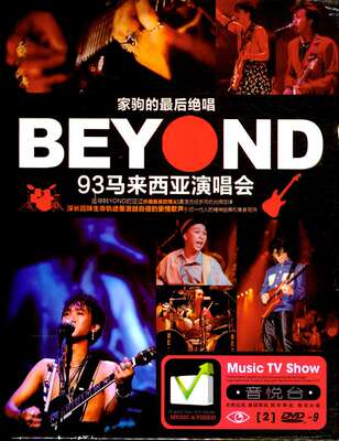 伍佰2场演唱会全集正版高清汽车载dvd歌曲碟片光盘原人mv卡拉ok