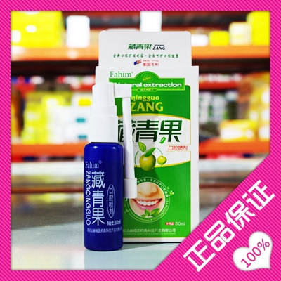 实体店】藏青果口腔喷剂喷雾口喷口腔润喉口臭口气清新剂正品
