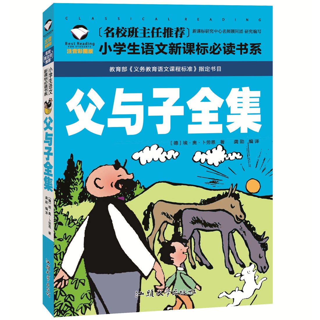 一年級課外書注音版老師推薦 二年級必讀 繪本學會管自己6冊 兒童讀物