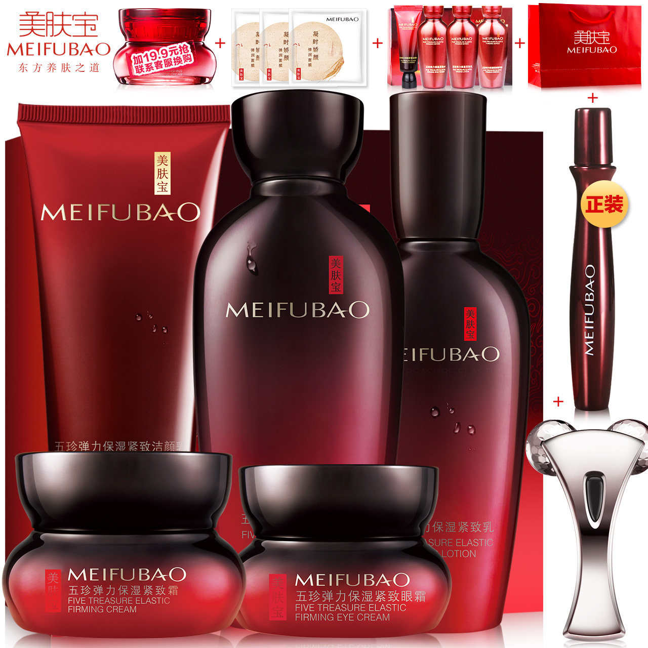 美肤宝正品五珍弹力保湿紧致补水去皱纹抗皱抗衰老护肤品套装女