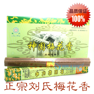 满12支包邮正品神圈梅花香灸条俊岑刘氏圈疗凯兴梅花消瘤香艾灸条