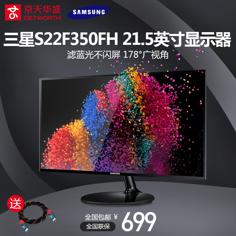 京天华盛三星s22f350fh 21.5英寸液晶显示屏护眼游戏电脑显示器22