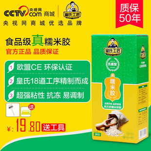 皇氏工匠真糯米胶 基膜套装 免调
