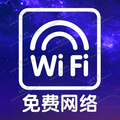 wifi免费热点创意无线服装鞋奶茶甜品蛋糕店铺内玻璃门装饰墙贴纸
