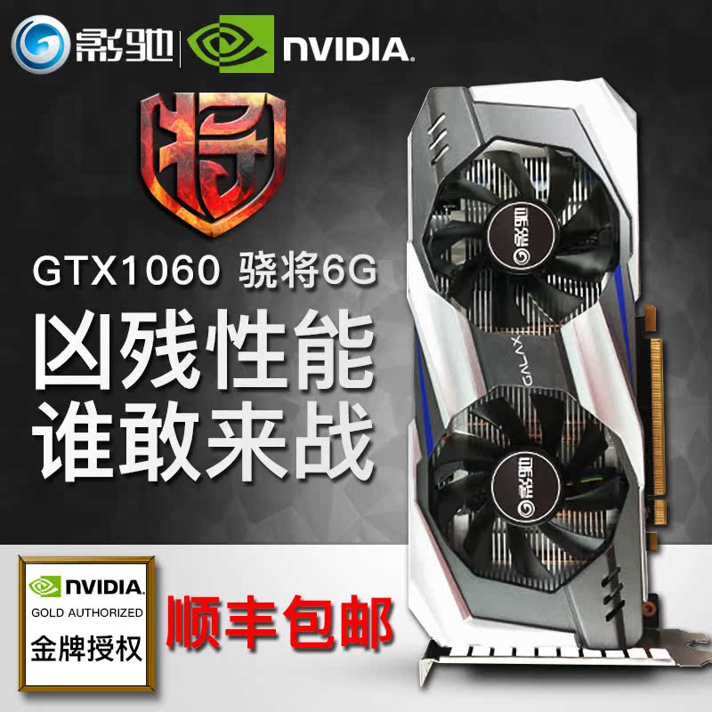 影馳顯卡gtx1060驍將6g顯存同骨灰大將芯片 超gtx960/970名人堂