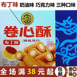 徐福记布丁味卷心酥 满38元包邮 注心夹心饼干蛋卷52g膨化食品