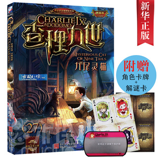 正版现货 查理九世27册 九尾灵猫 雷欧幻像著 查理九世26后新篇章附