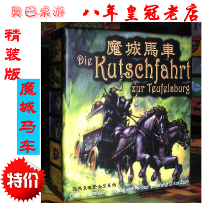 恶魔魔域 魔城马车 桌游中文版 die kutschfahrt zur teufelsburg
