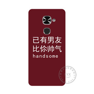 1s/pro/2pro/max2/cool/s3已有男友比你帅气手机壳乐视pro3保护套