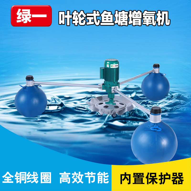 魚塘增氧機