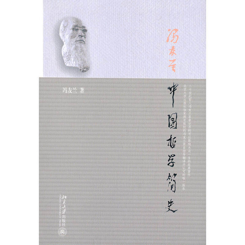 冯友兰中国哲学简史,冯友兰简介,冯友兰_大山谷图库