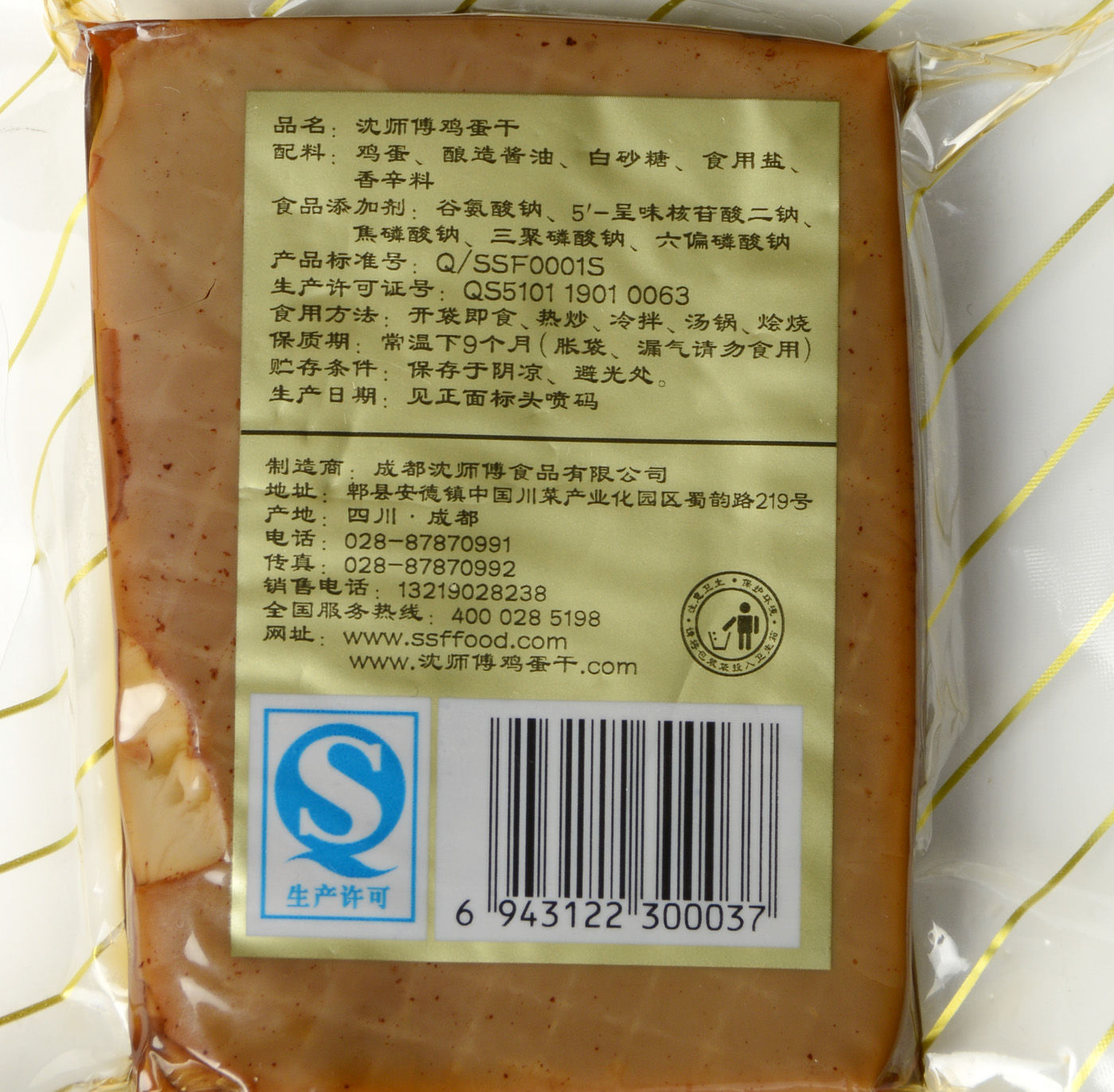 沈师傅鸡蛋干 四川特产特色豆腐干美食豆干制品小吃零食100g*5