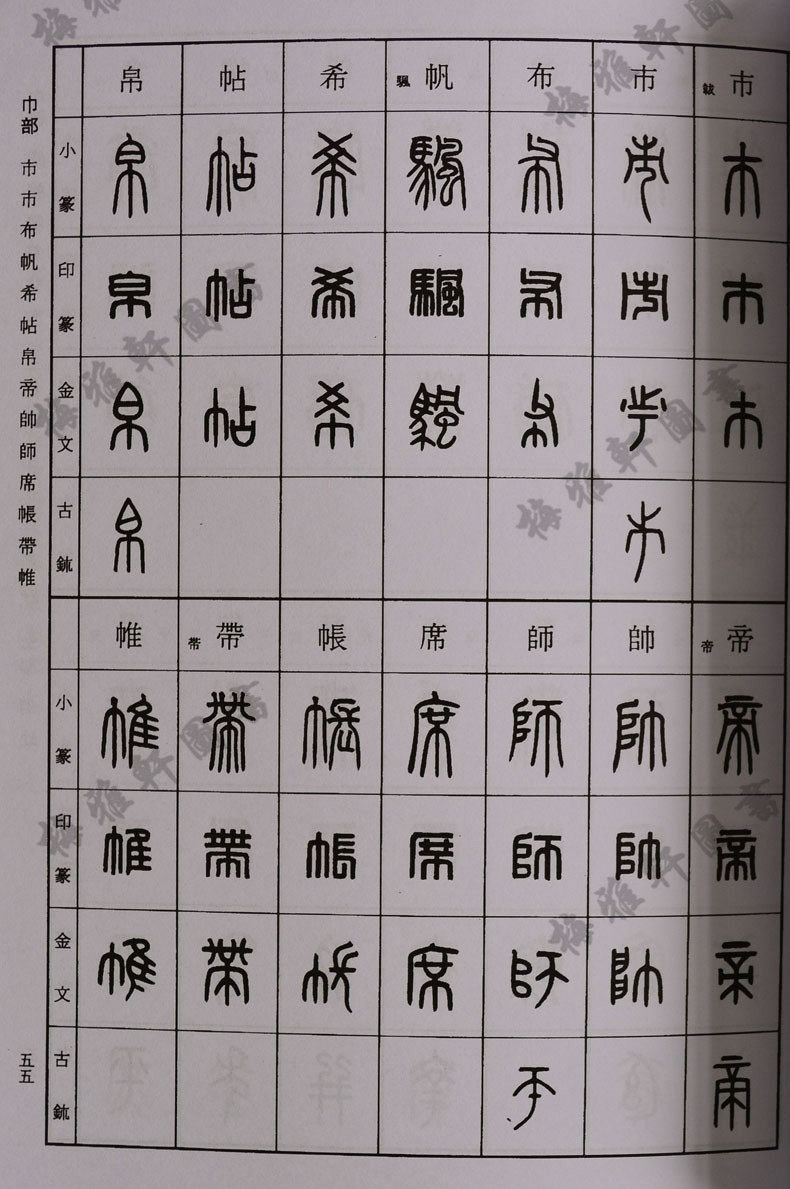 篆字字典,篆书字典,篆书大字典(第2页)_大山谷图库