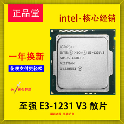 【送硅膠】intel/英特爾 至強 e3-1231 v3 散片正式版cpu 代1230