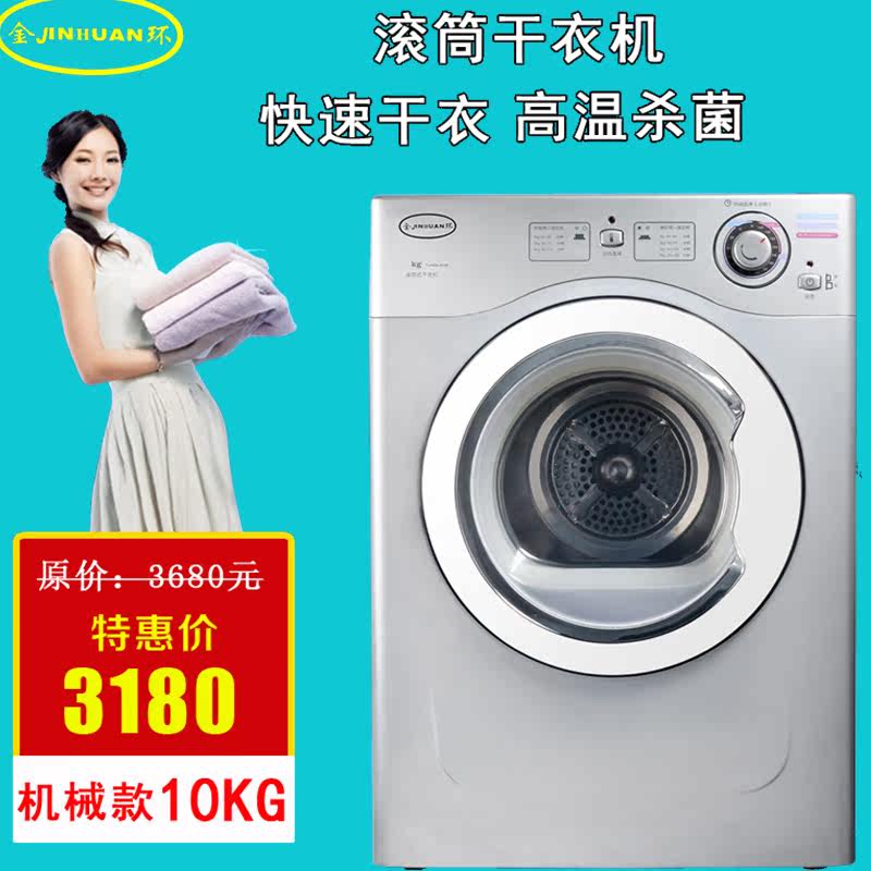 金环干衣机烘干机家用滚筒式智能杀菌衣服烘衣机商用大容量10公斤
