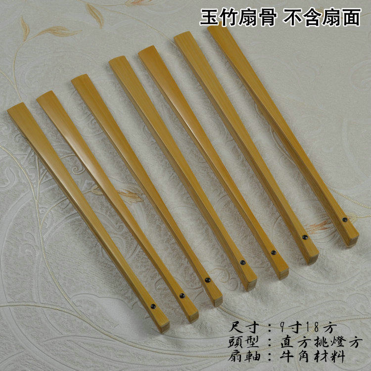 7寸 8寸 9寸 10寸 11寸 12寸 宣纸折扇 骨架 扇骨