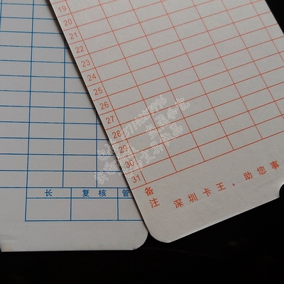 包邮 卡王 微电脑考勤卡 考勤机纸卡 电脑打卡钟纸 计工时卡纸