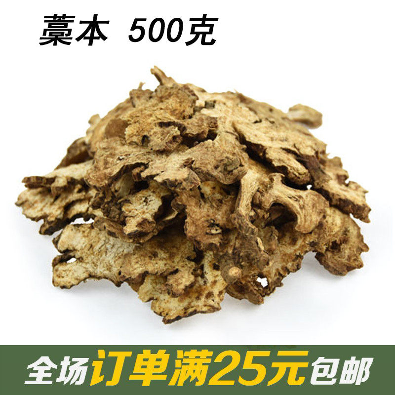 优质中药材藁本 香藁本 藁茇 鬼卿地新中草药500克全场满25元包邮