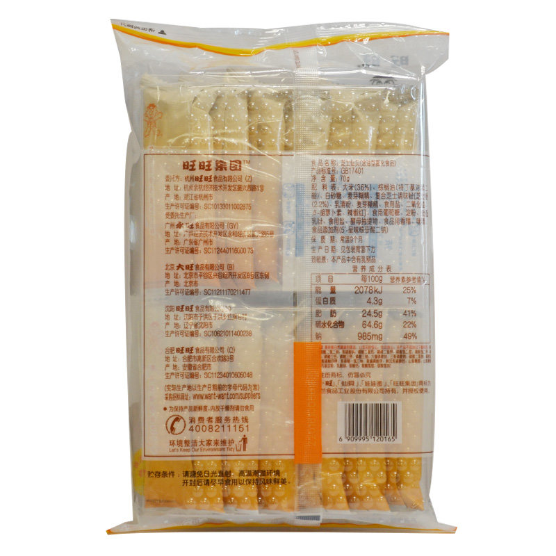 旺旺芝士仙贝70g*4办公室休闲零食官方店铺新包装独立包装