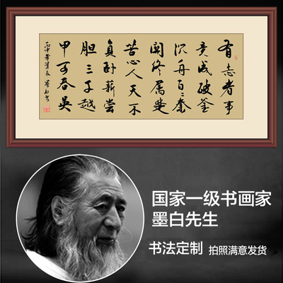 办公室客厅家居名家毛笔作品原稿真迹字画书法定制手写